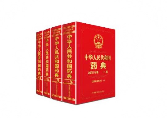 2020年版《中國藥典》來了!