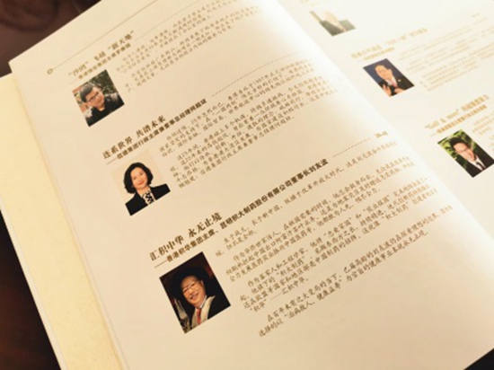 “劉董事長入編《慶祝香港回歸25周年——光耀香江》紀念特刊”